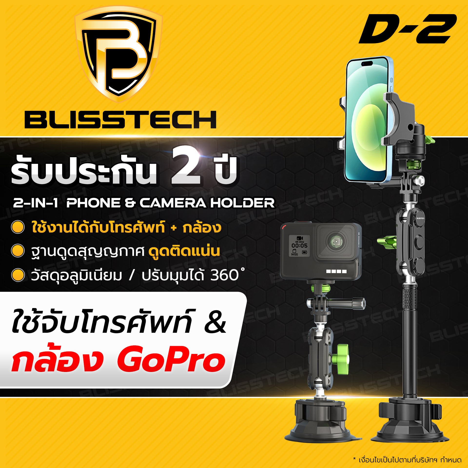 ที่จับโทรศัพท์ + กล้อง ในรถยนต์ BLISSTECH รุ่น D2 ( ติดใช้งานกับกระจก ) ปรับมุมได้ 360 ํ วัสดุอะลูมิเนียมอัลลอย_8